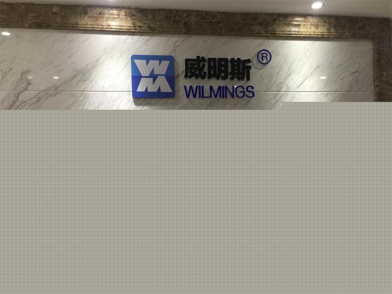 成都市威明斯發(fā)電配套設(shè)備有限公司